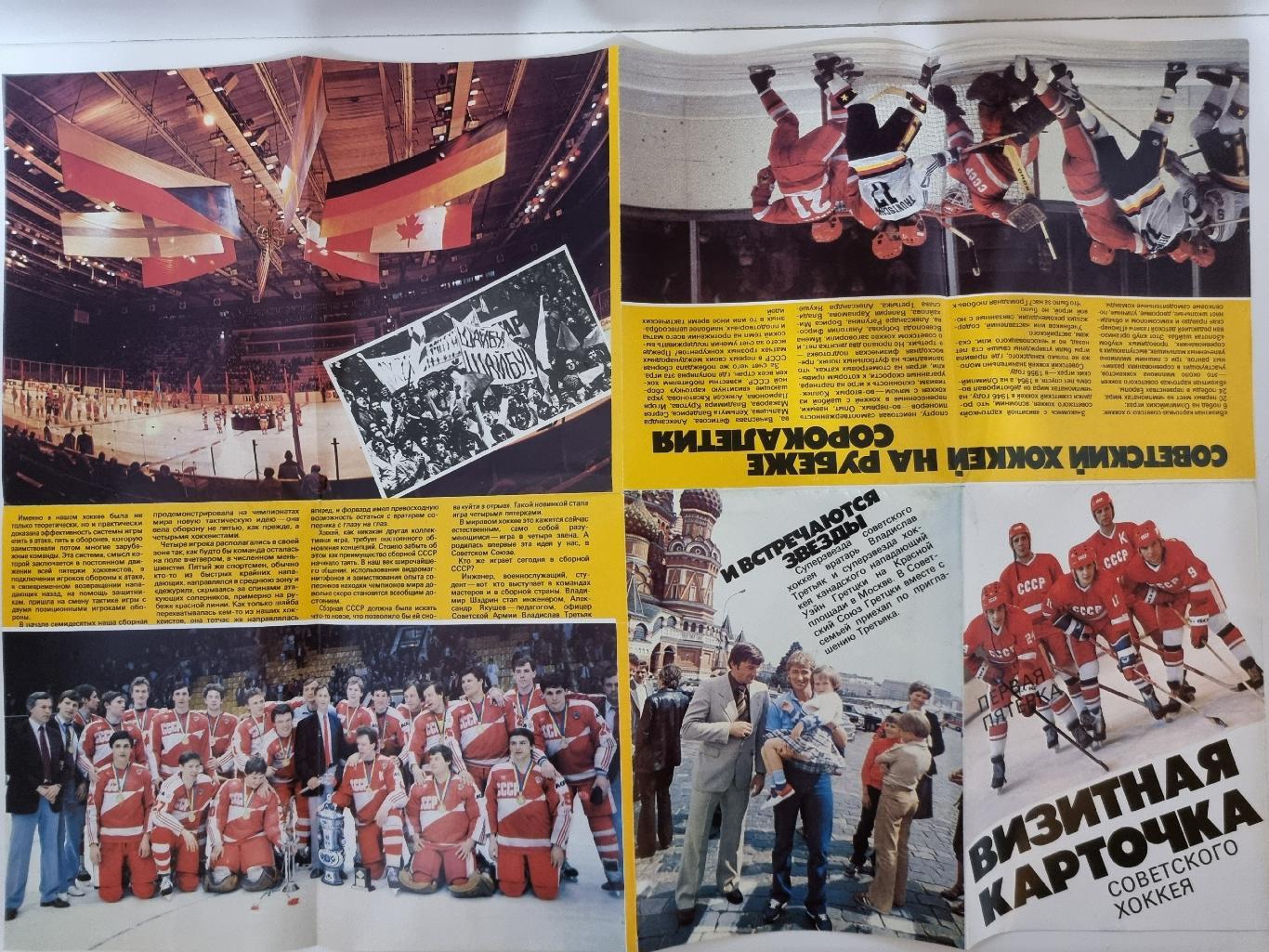 Фото-буклет. Визитная карточка Советского хоккея 1986 СССР 2