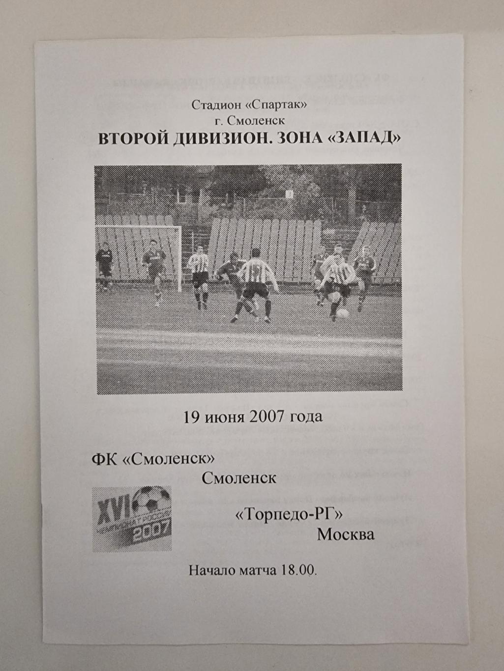 ФК Смоленск Торпедо РГ Москва 2007 2 вид