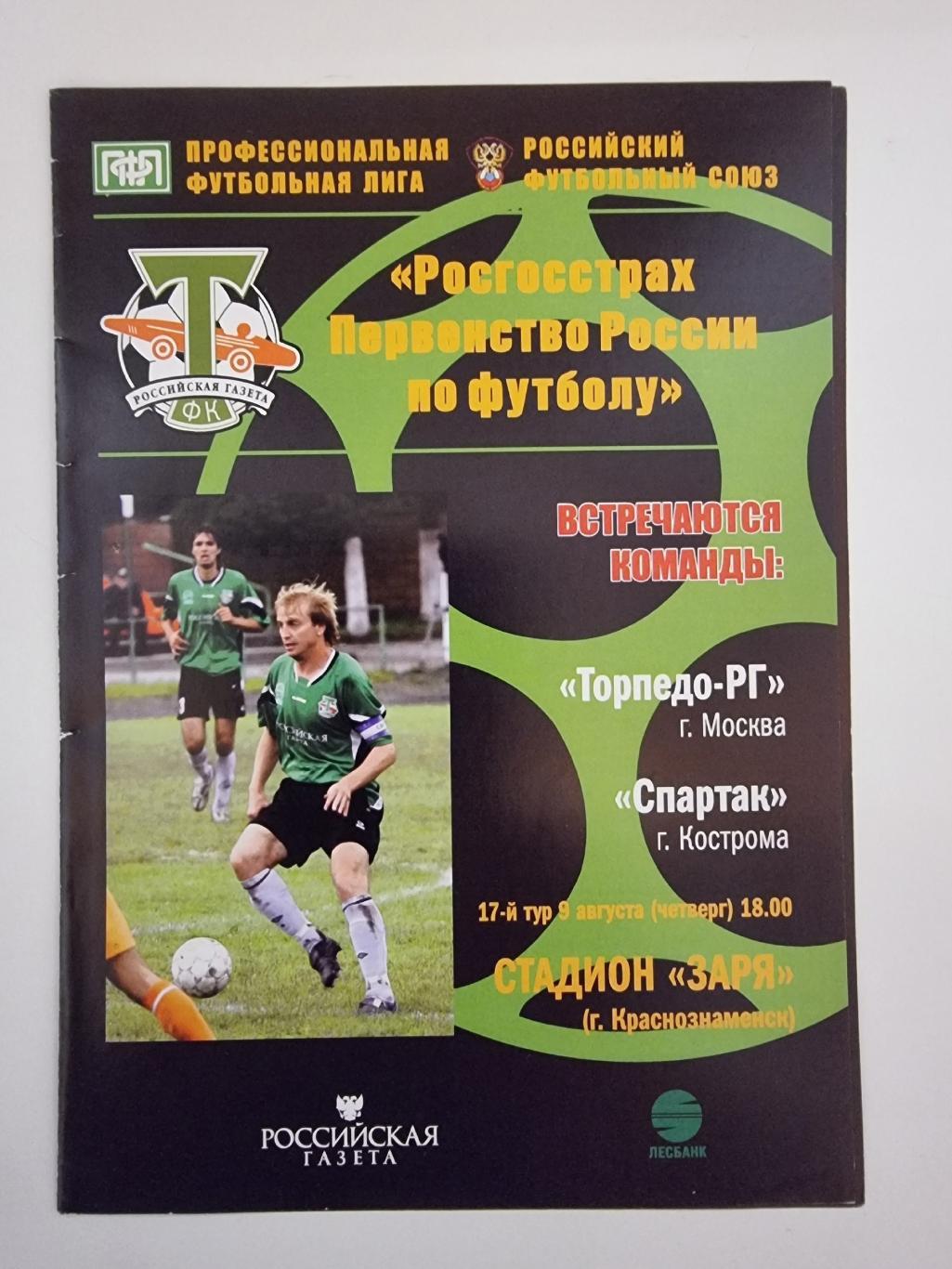 Торпедо РГ Москва Спартак Кострома 2007