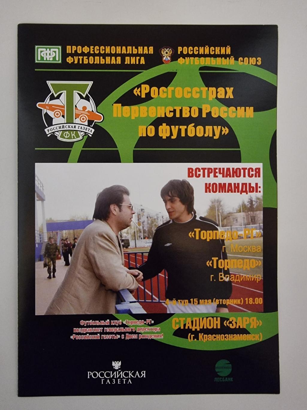 Торпедо РГ Москва Торпедо Владимир 2007