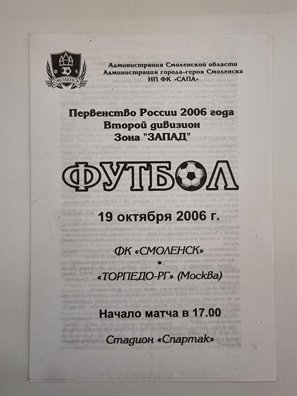 ФК Смоленск - Торпедо-РГ Москва 2006