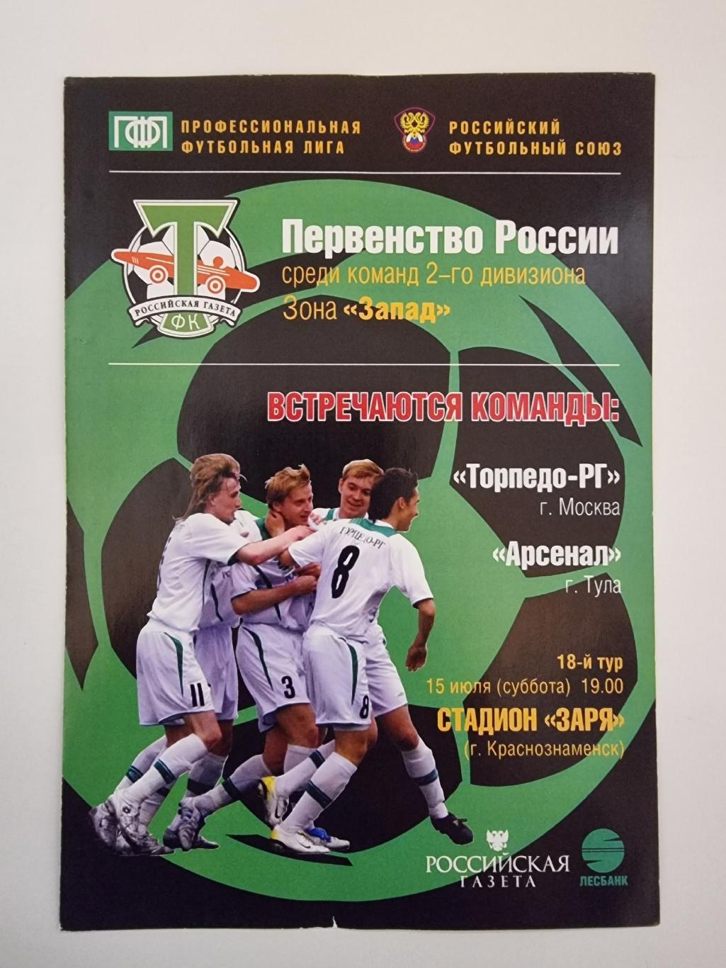 Торпедо-РГ Москва - Арсенал Тула 2006
