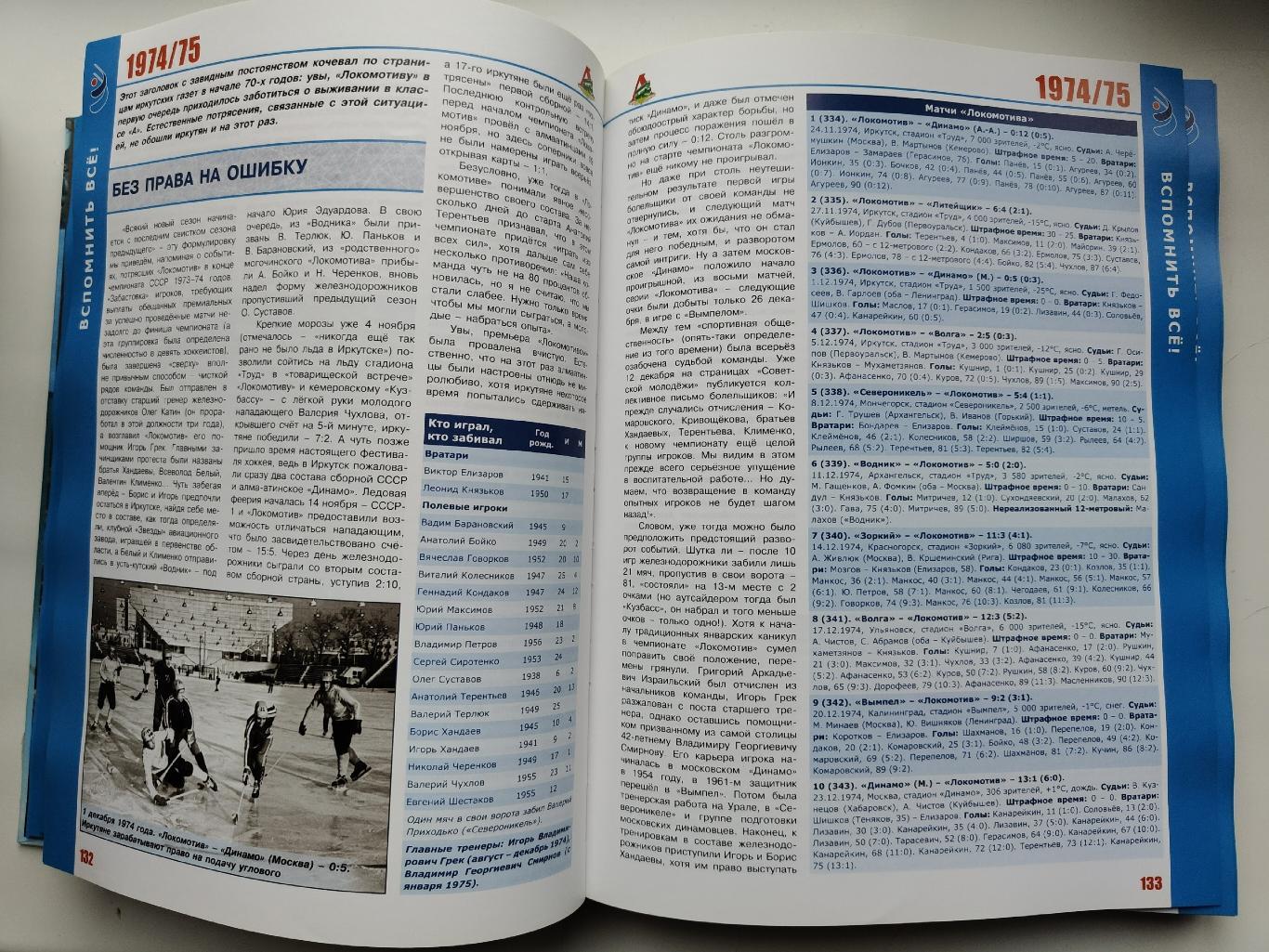 Хоккей с мячом. Русский хоккей. Иркутская История 1923-2013 (600 страниц) 6