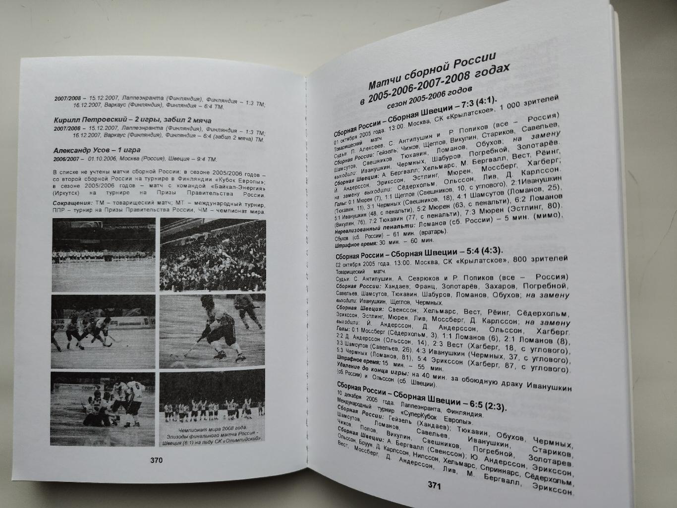 Хоккей с мячом. История команды Динамо Москва 2001-2008 (430 страниц) 7