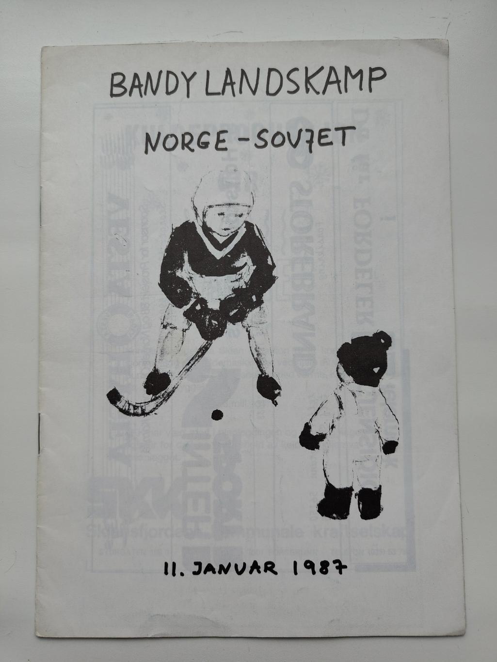 Хоккей с мячом. Норвегия - СССР 11 января 1987 ТМ
