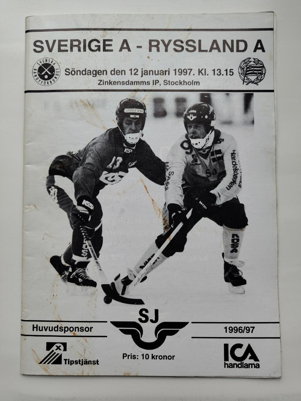Хоккей с мячом. Швеция - Россия 12 января 1997 ТМ
