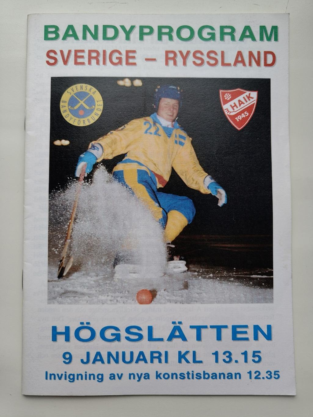 Хоккей с мячом. Швеция - Россия 9 января 2000 ТМ