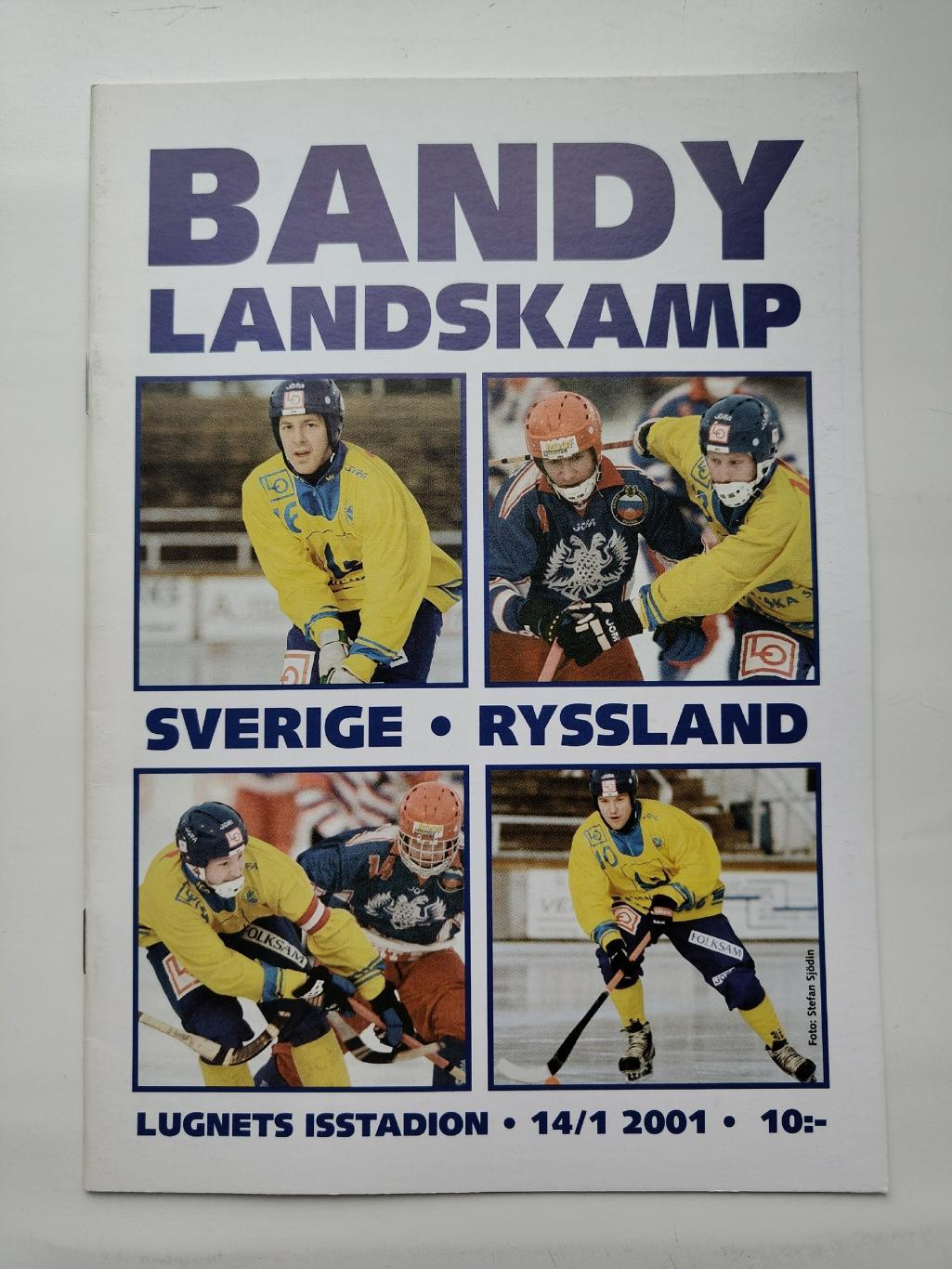 Хоккей с мячом. Швеция - Россия 14 января 2001 ТМ