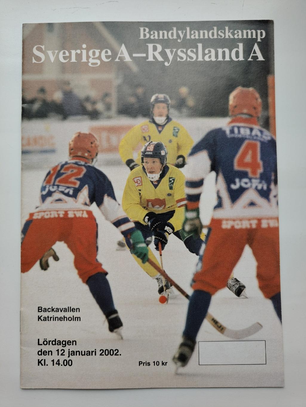 Хоккей с мячом. Швеция - Россия 12 января 2002 ТМ