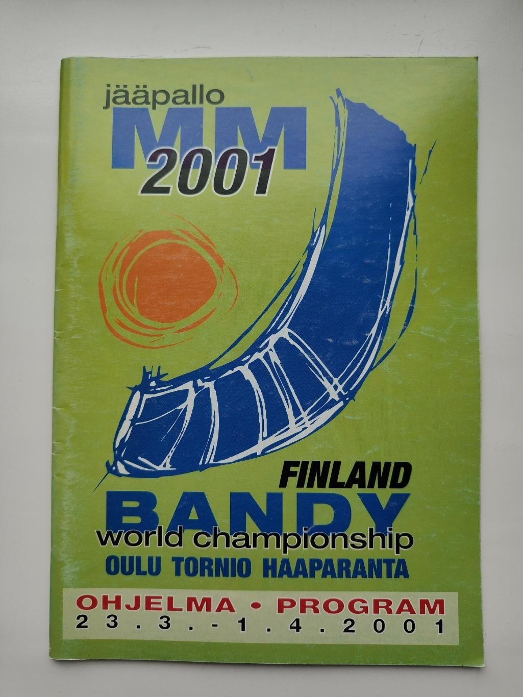 Хоккей с мячом. Чемпионат Мира Финляндия 2001 Россия Швеция Казахстан США