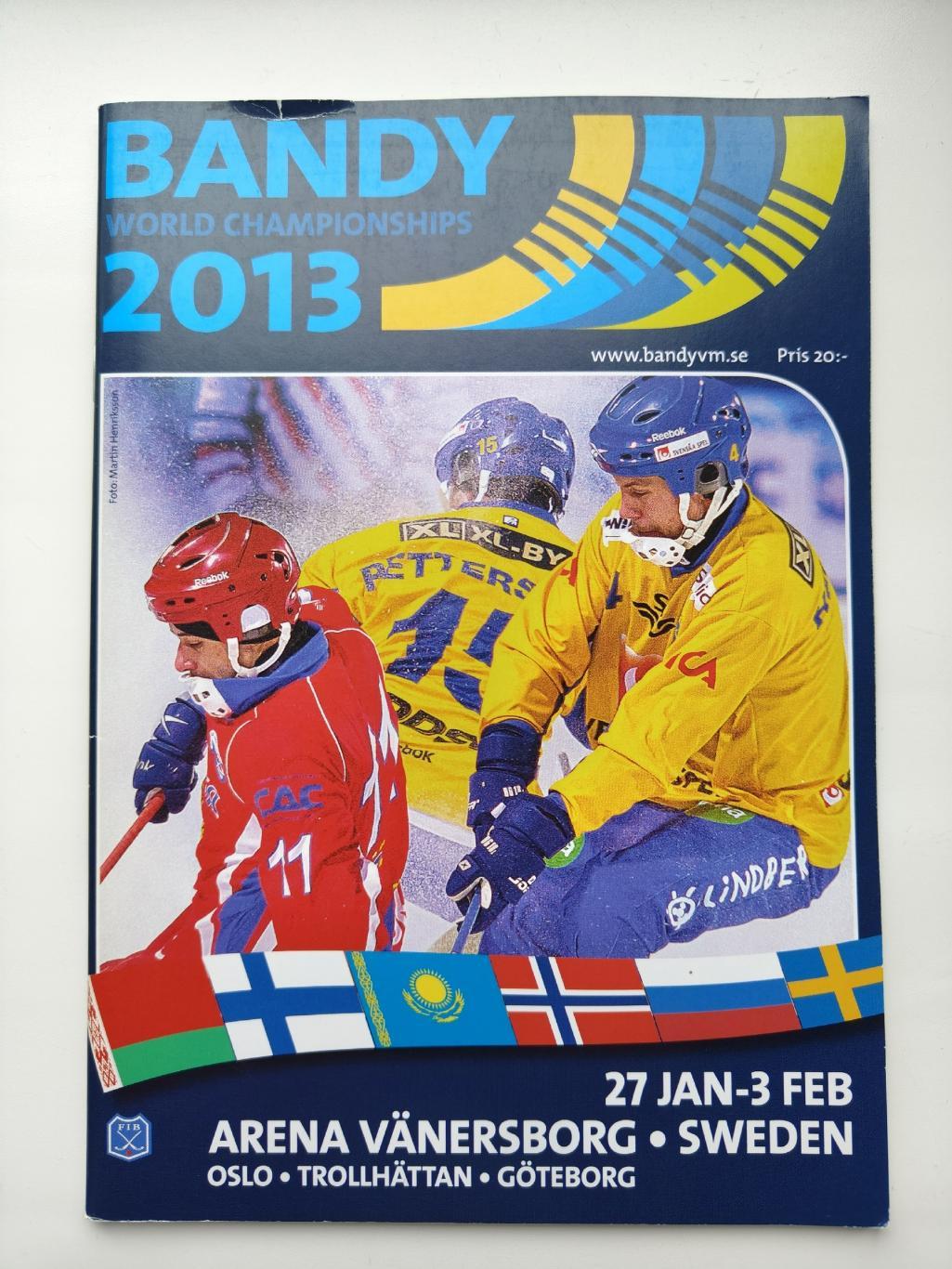 Хоккей с мячом. Чемпионат Мира Швеция 2013 Россия Швеция Казахстан Финляндия