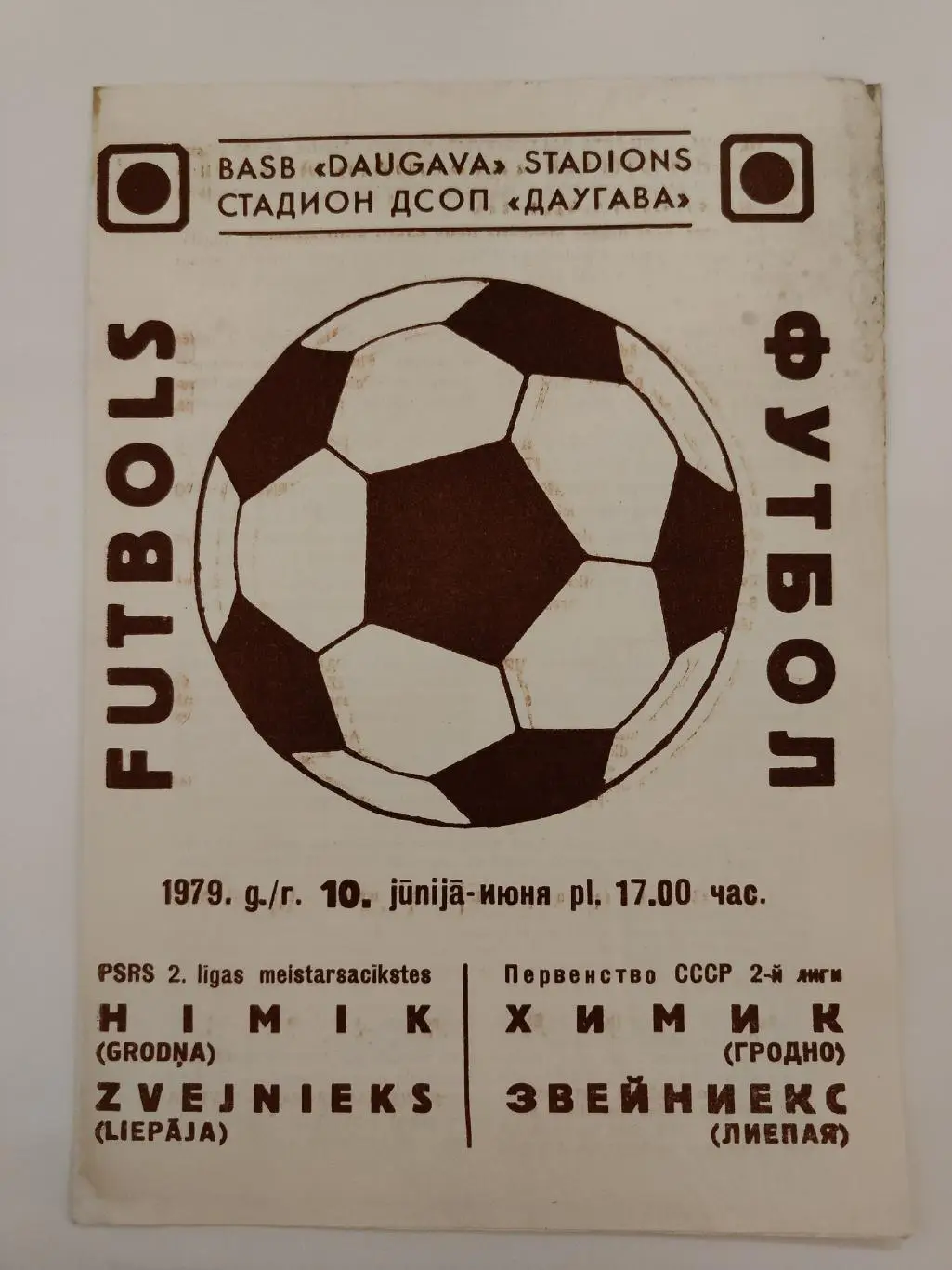 Звейниекс Лиепая - Химик Гродно 1979