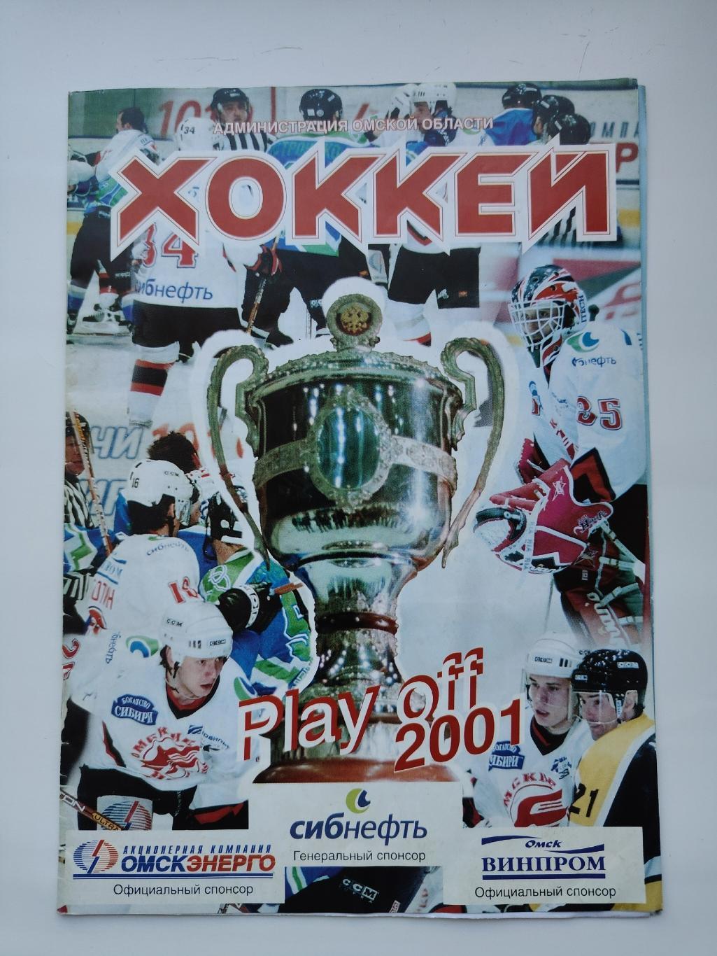 Авангард Омск - Лада Тольятти 17 марта 2001 плей-офф