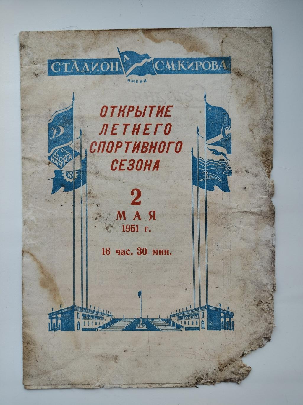 Зенит Ленинград - Динамо Ленинград 2 мая 1951 Открытие Летнего Спортивного Сезон