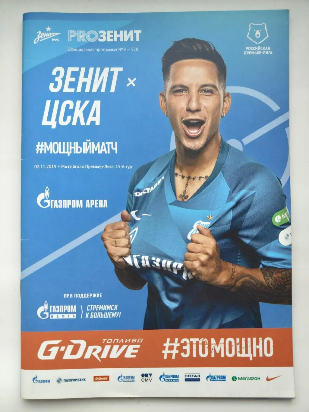 Зенит Санкт-Петербург - ЦСКА Москва 2 ноября 2019