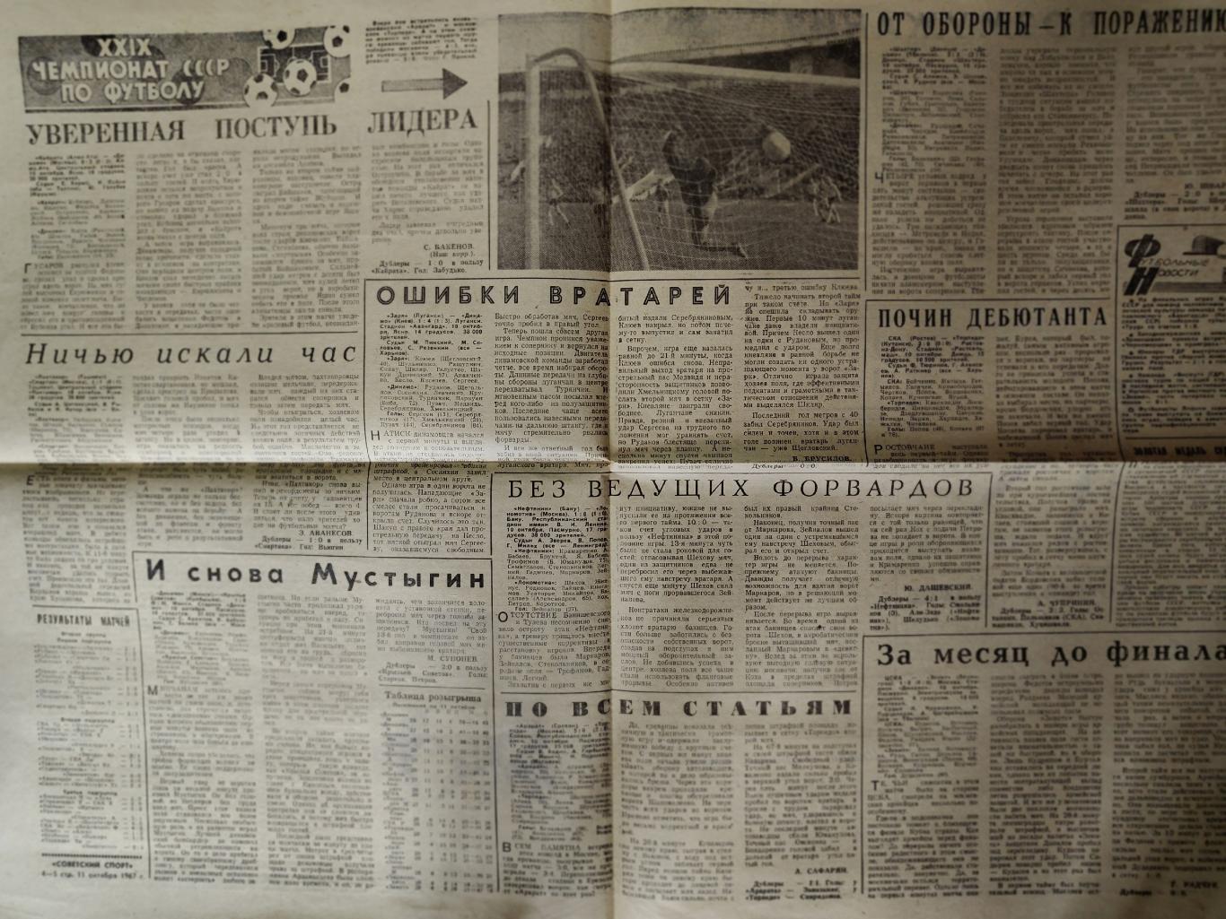 Советский Спорт № 239 1967 11 октября (Футбол отчеты весь тур Хоккей...) 1