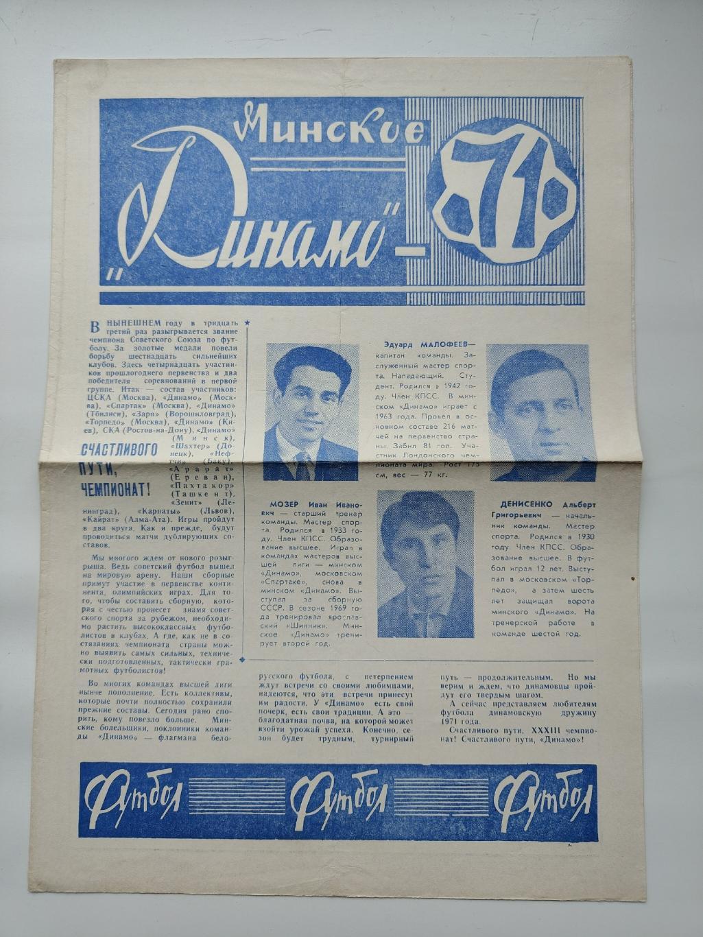 Фото-буклет. Динамо Минск 1971 (Формат А4)