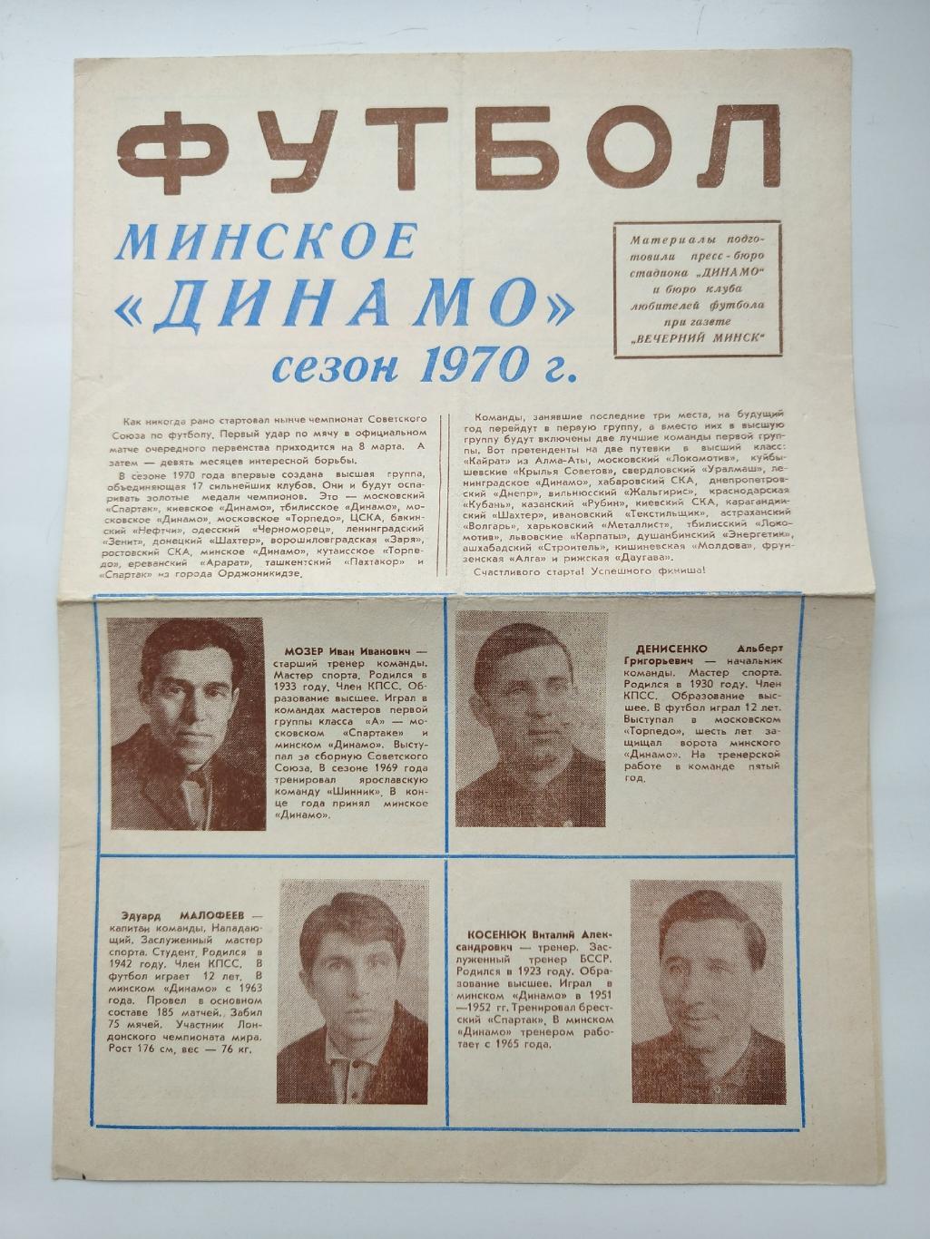 Фото-буклет. Динамо Минск 1970 (Формат А4)