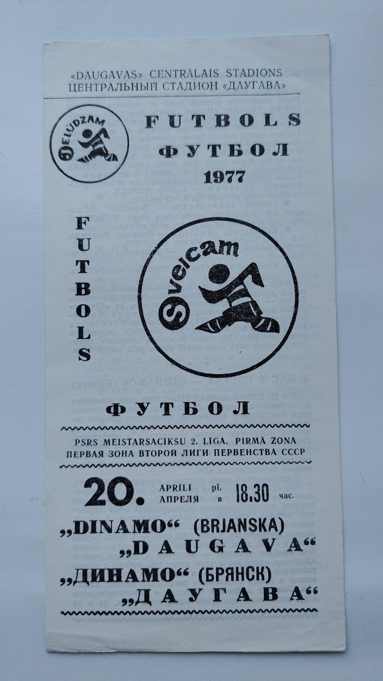 Даугава Рига - Динамо Брянск 1977