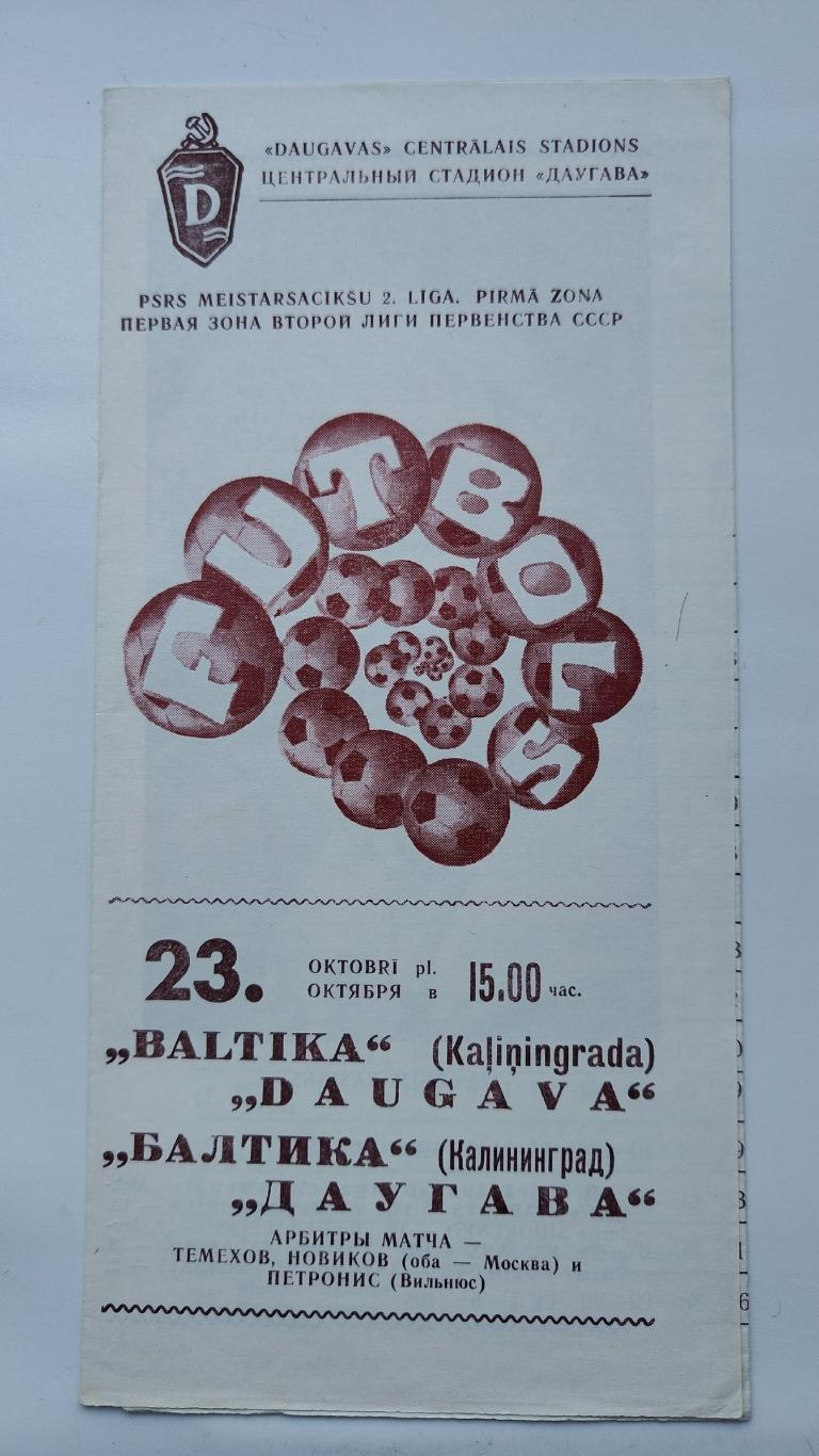 Даугава Рига - Балтика Калининград 1977