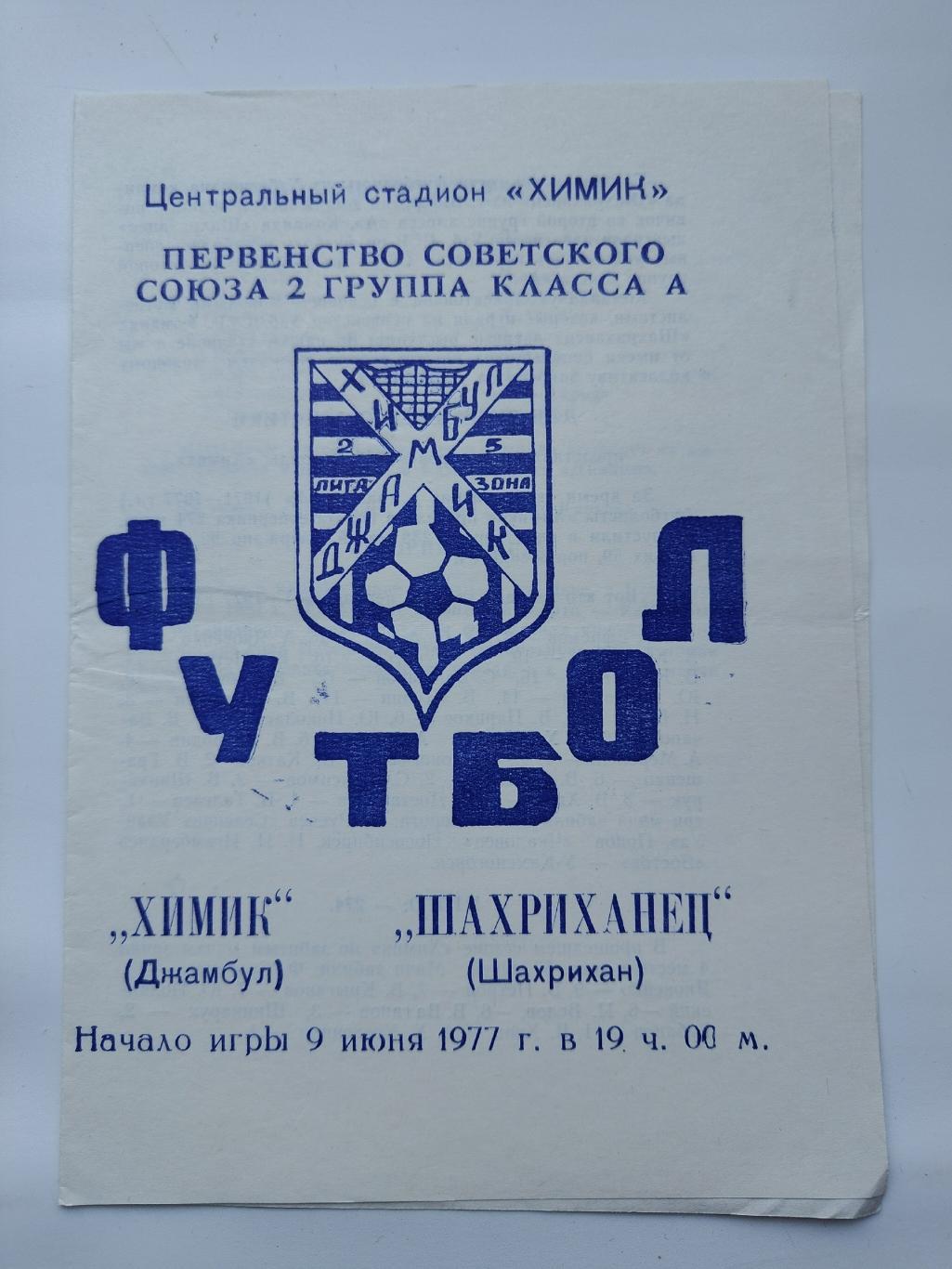 Химик Джамбул - Шахриханец Шахрихан 1977