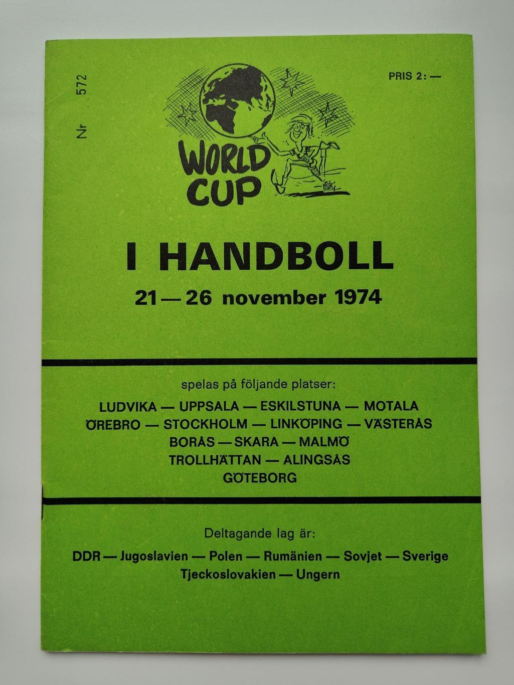 Гандбол. Швеция Кубок Мира 21-26 ноября 1974 СССР ГДР Венгрия Югославия и др