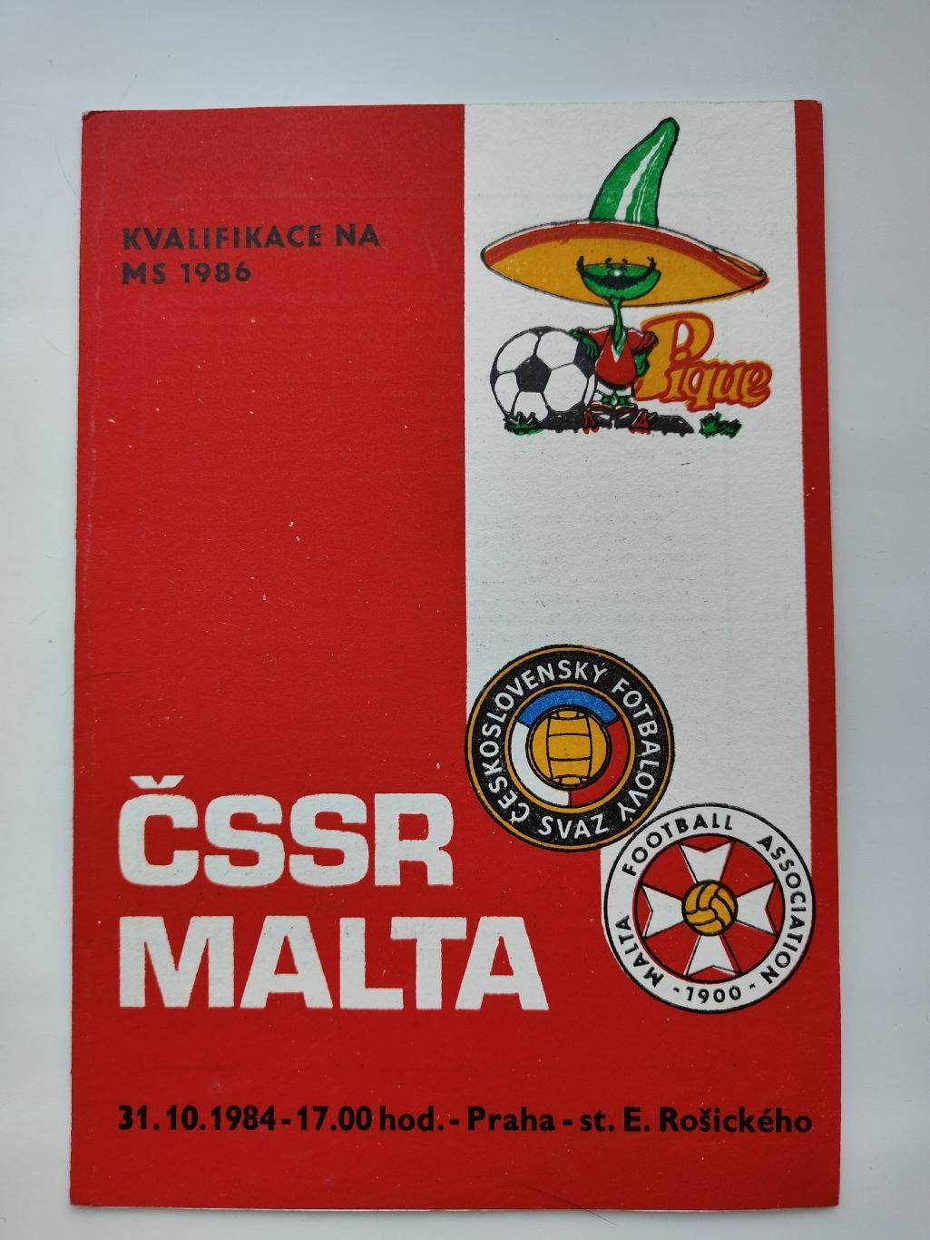 Прага. ЧССР/Чехословакия - Мальта 1984 Отбор.ЧМ