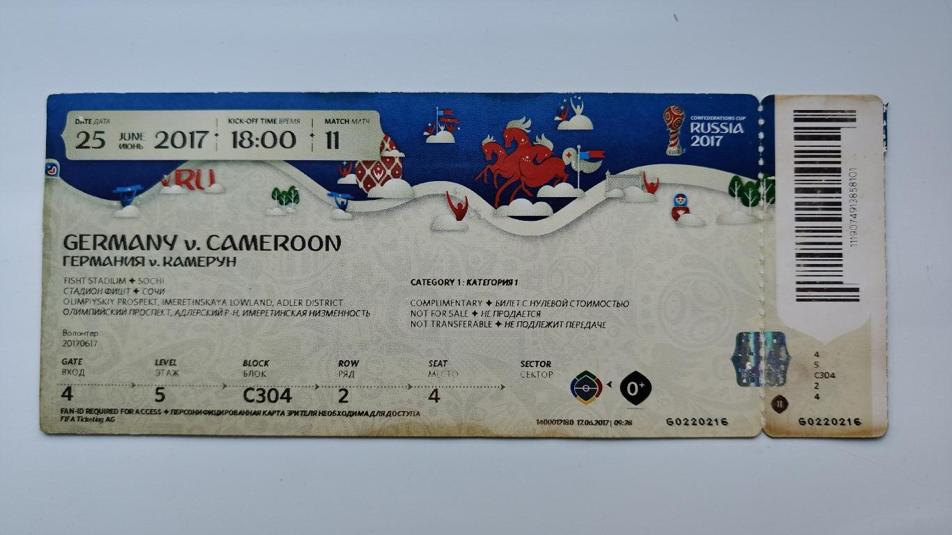 Билет. Сочи. Германия - Камерун 25 июня 2017 Кубок Конфедераций 1