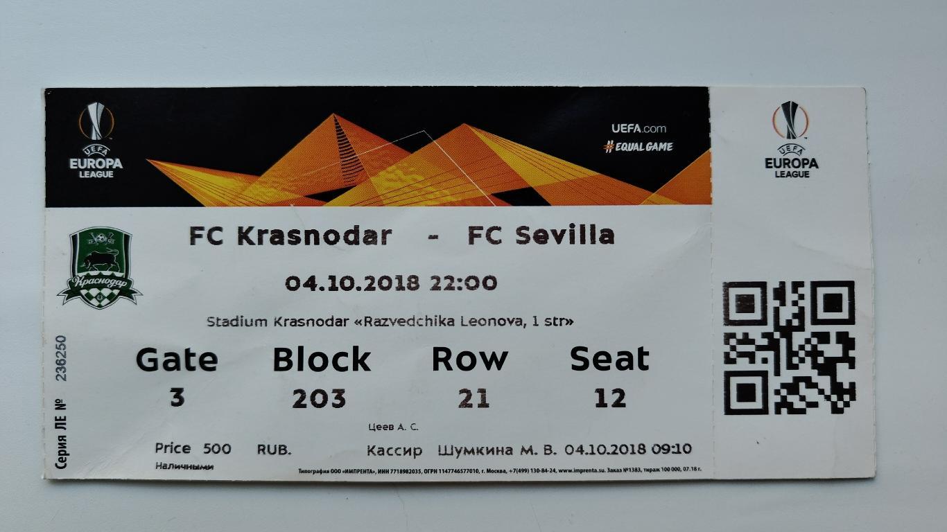 Билет. Краснодар - Севилья Испания 2018 Лига Европы