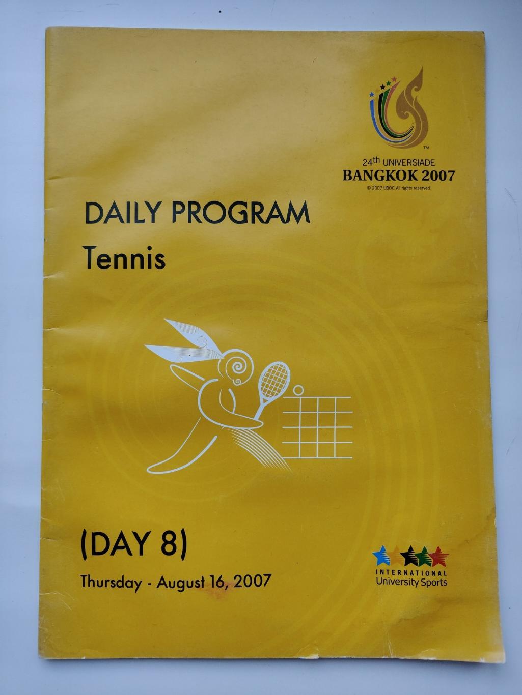 Теннис. Бангкок/Таиланд. Универсиада 2007