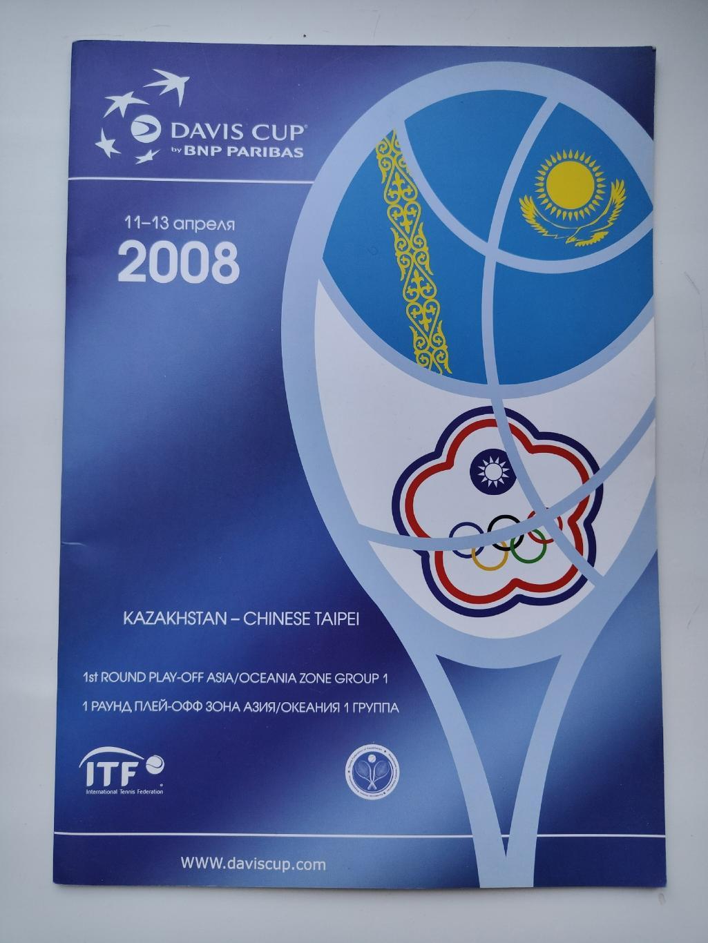 Теннис. Кубок Дэвиса/Davis Cup Казахстан - Китай 11-13 апреля 2008