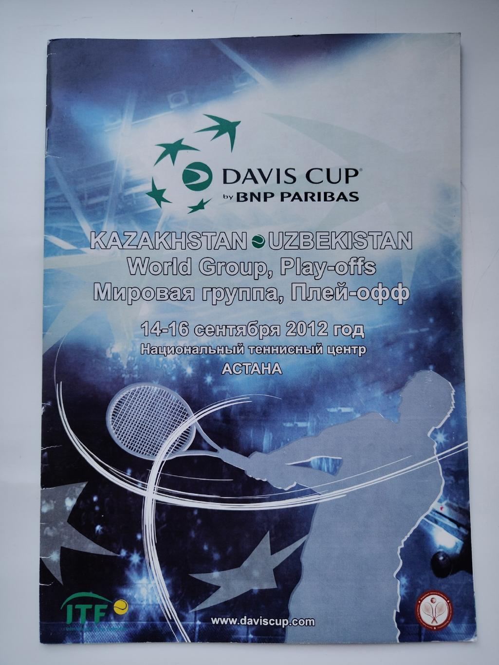 Теннис. Кубок Дэвиса/Davis Cup Казахстан - Узбекистан 14-16 сентября 2012