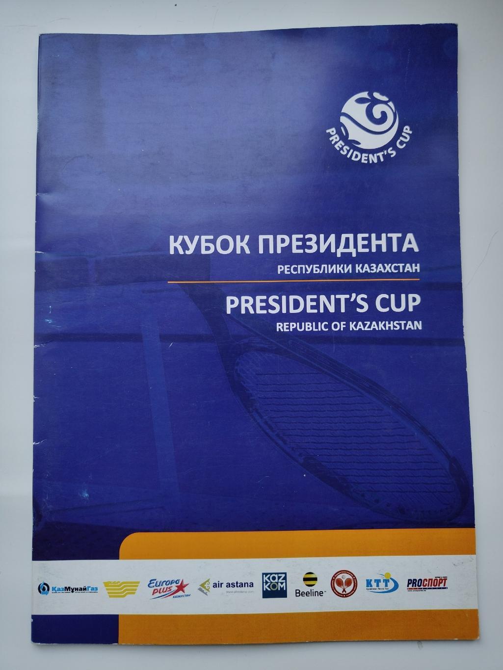 Теннис. Кубок Президента Республики Казахстан 2008
