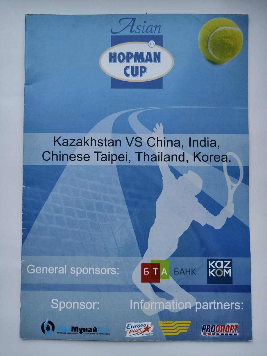 Теннис. Кубок Хопмана 2009 Казахстан Индия Китай Тайпей Таиланд Корея