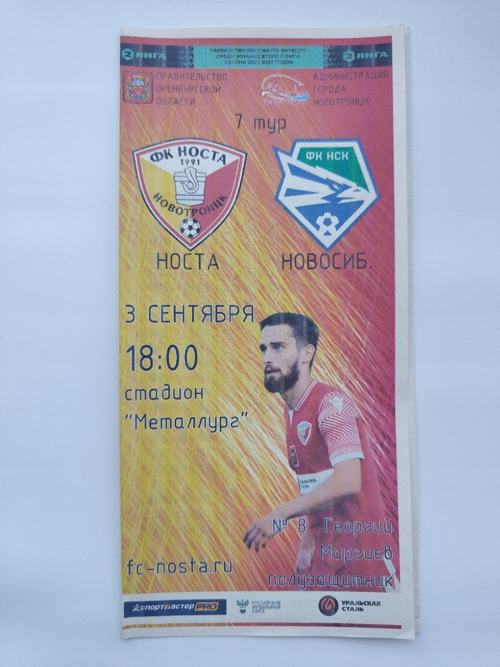 Носта Новотроицк - ФК Новосибирск 3 сентября 2022