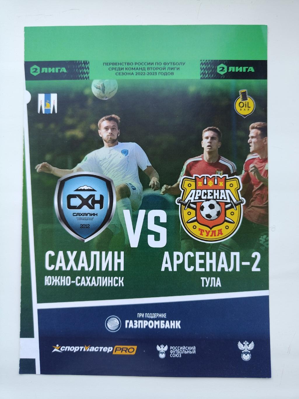 Сахалин Южно-Сахалинск - Арсенал-2 Тула 24 октября 2022