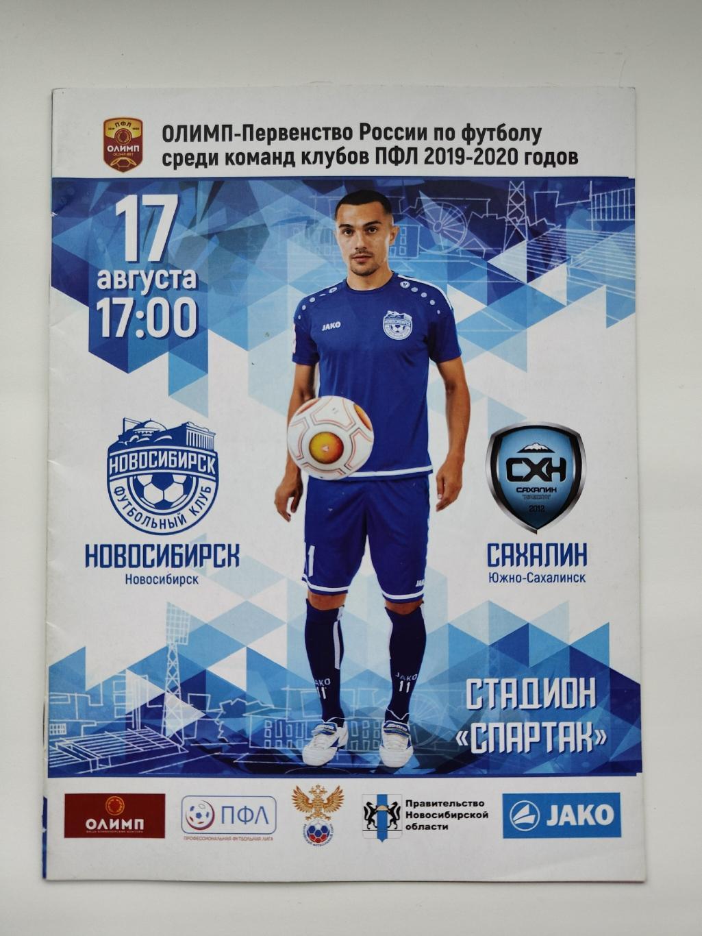 ФК Новосибирск - ФК Сахалин Южно-Сахалинск 17 августа 2019