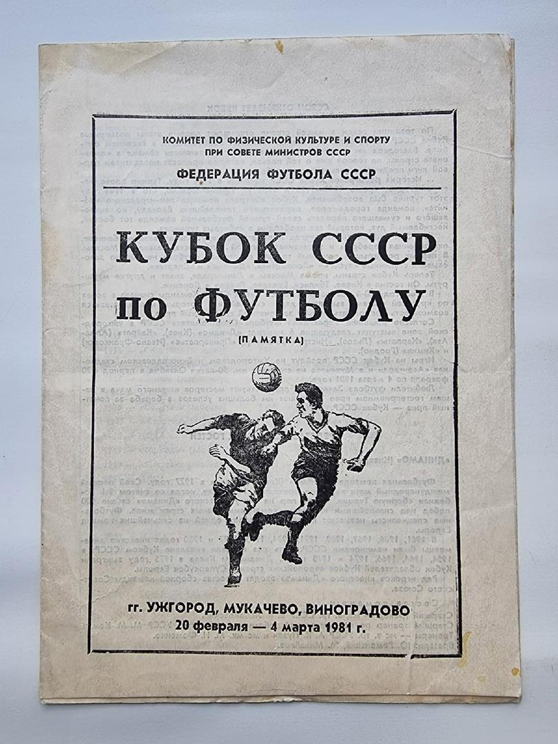 Кубок СССР Ужгород 1981 Динамо Киев Кайрат Химик Гродно Карпаты Львов Нистру