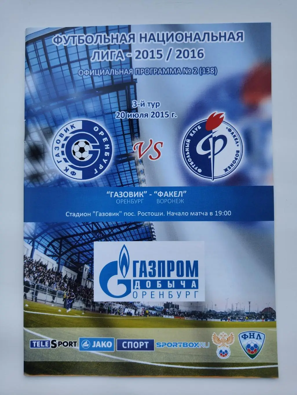 Газовик Оренбург - Факел Воронеж 20 июля 2015