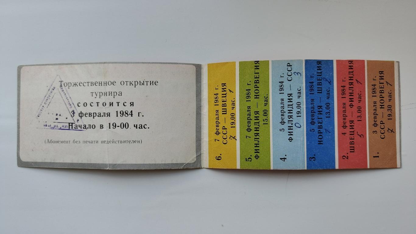 Билет/абонемент. Кемерово Турнир Советская Россия 1984 СССР Швеция Финляндия.. 1