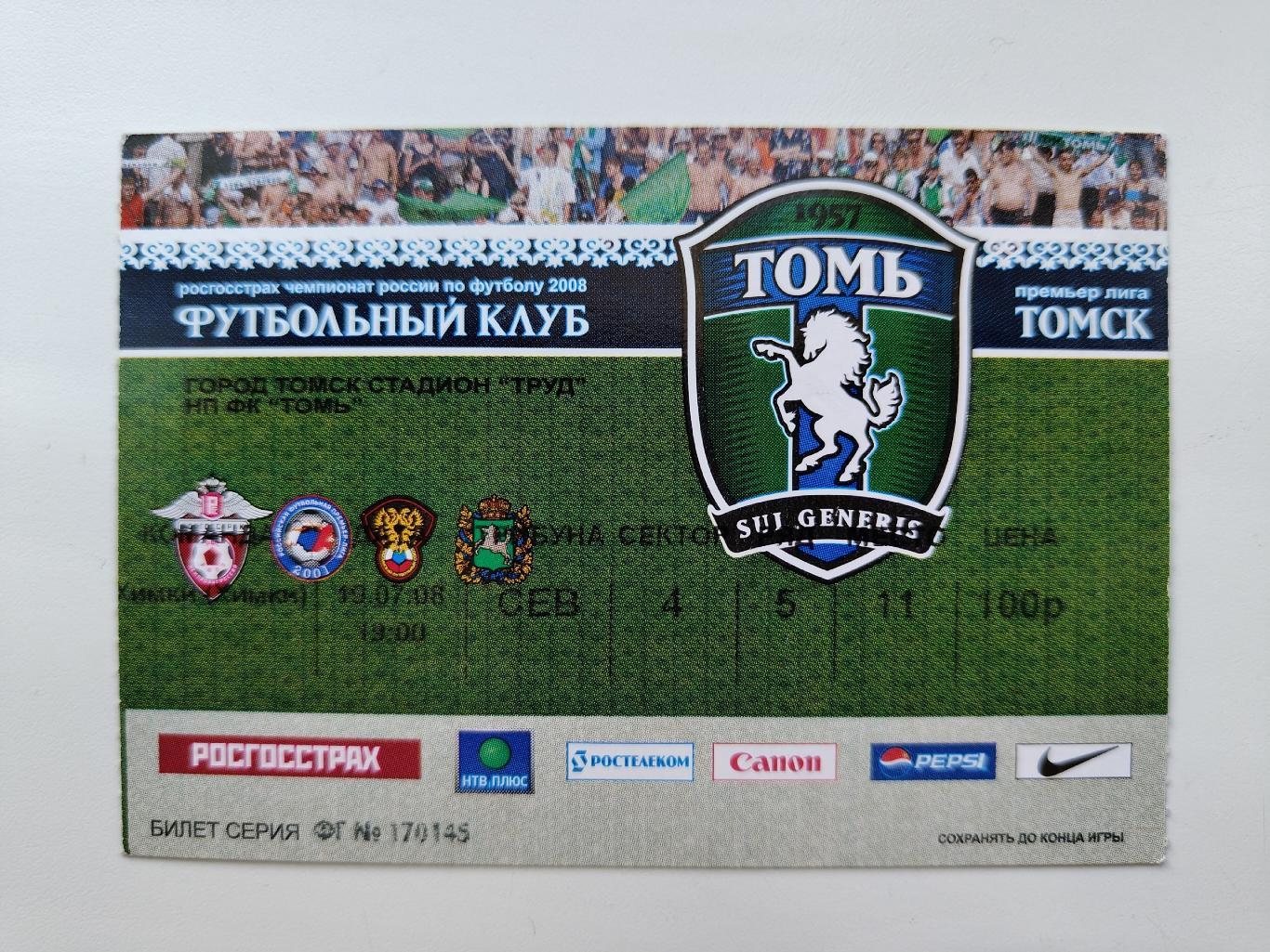 Билет. Томь Томск - ФК Химки 19 июля 2008