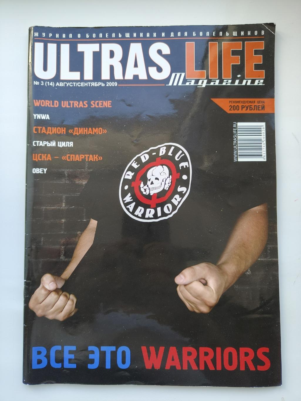 Журнал/Фанзин Ultras Life №3 (14) август/сентябрь 2009 история RBW (98 страниц)