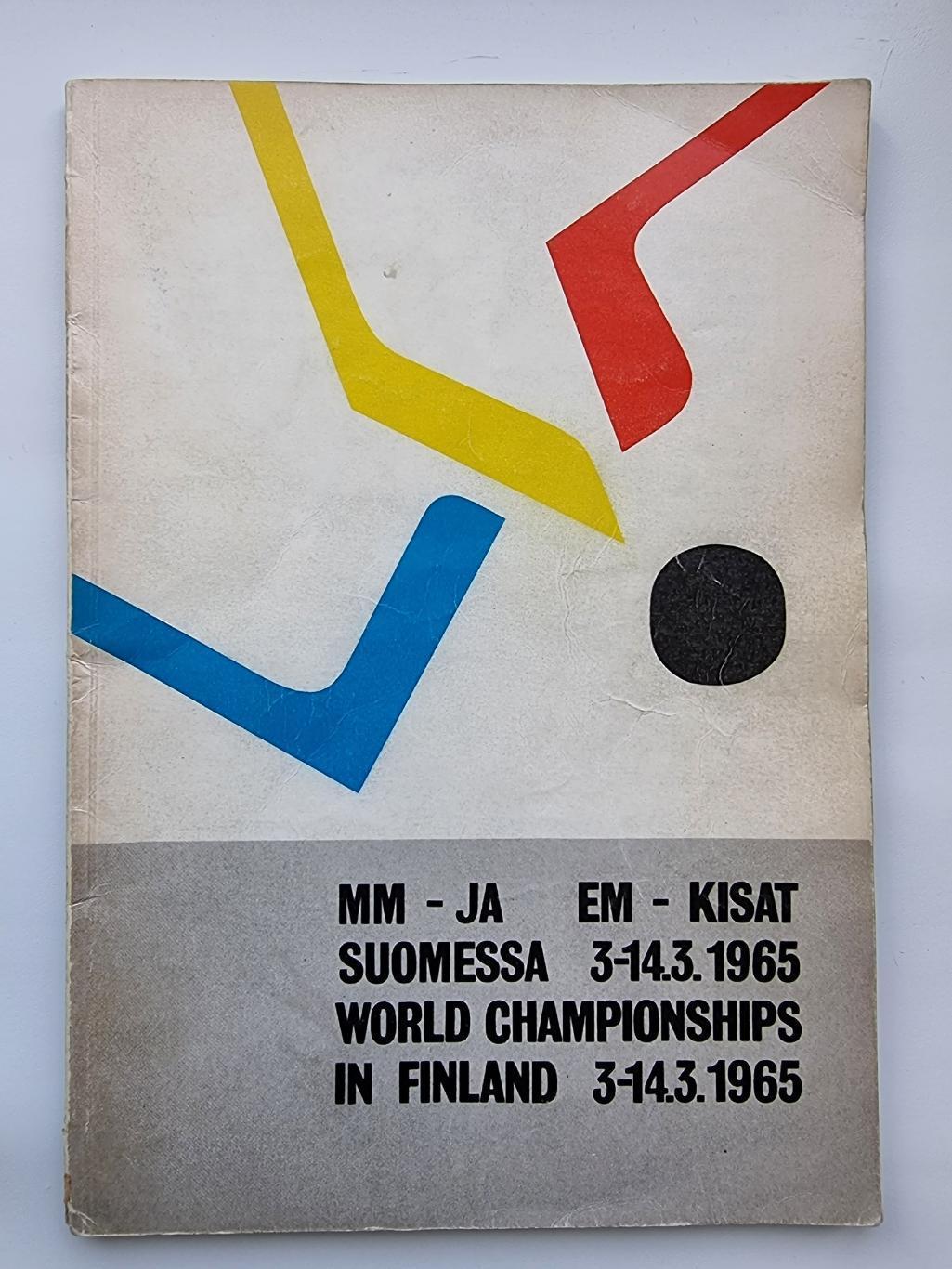 Тампере/Финляндия. Чемпионат Мира 1965 СССР Чехословакия Канада США Швеция и др