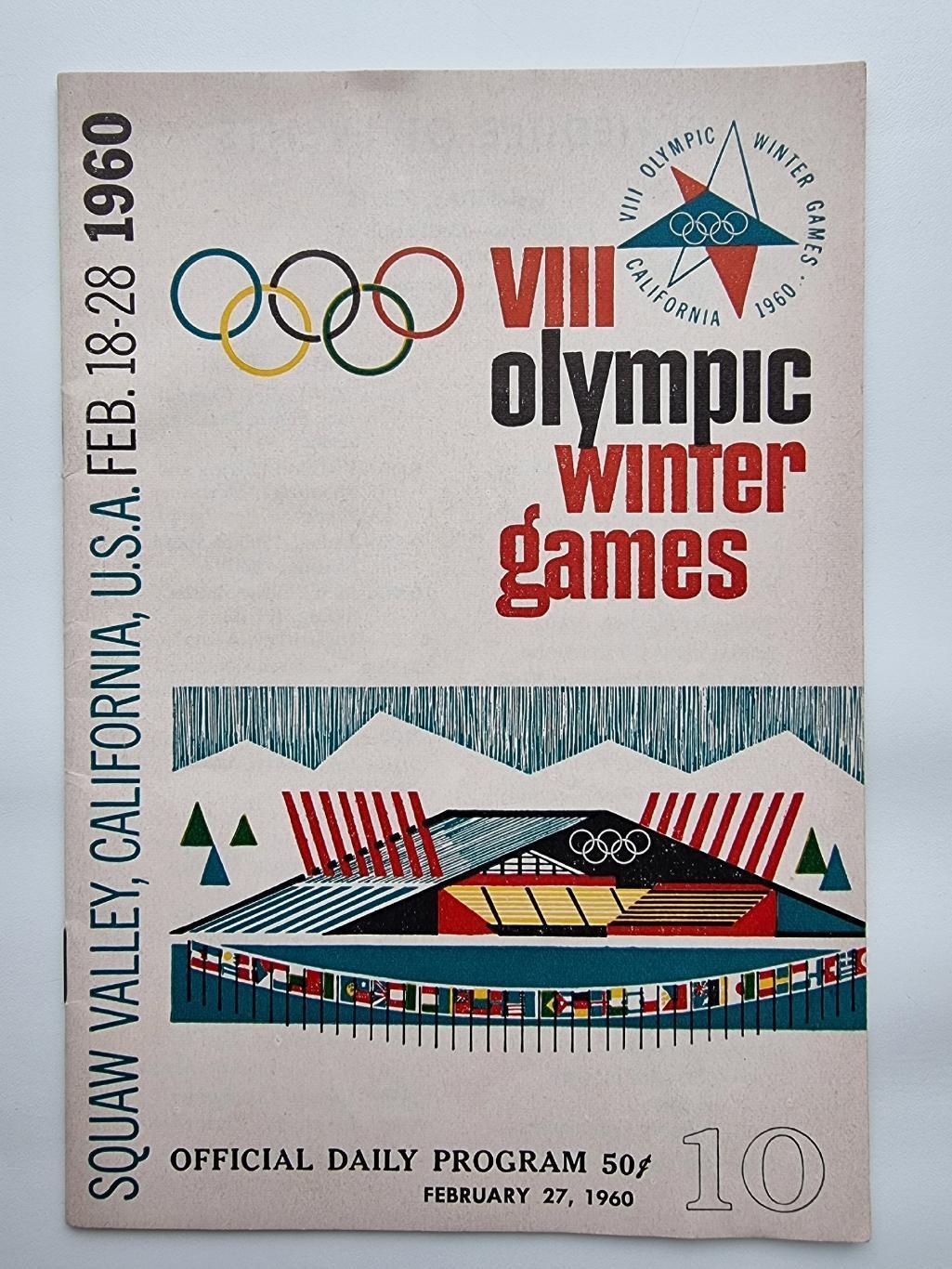 Олимпиада 1960. СССР - США 27 февраля
