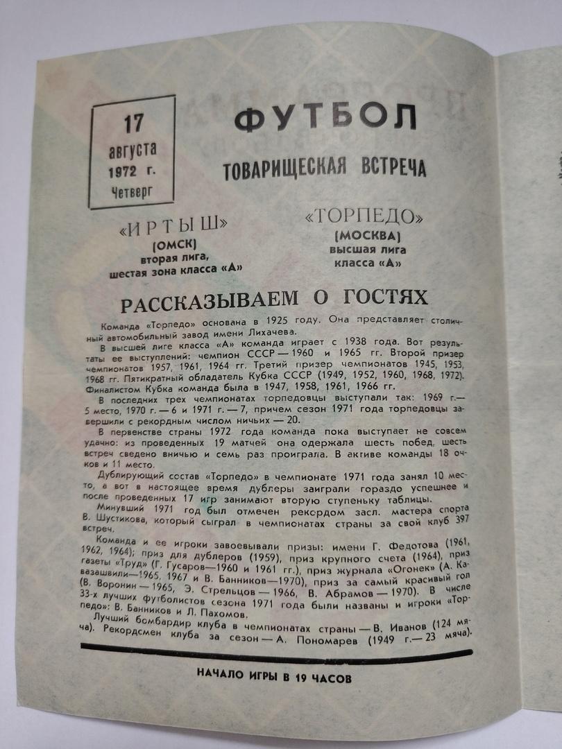 Иртыш Омск Торпедо Москва 1972 ТМ 1