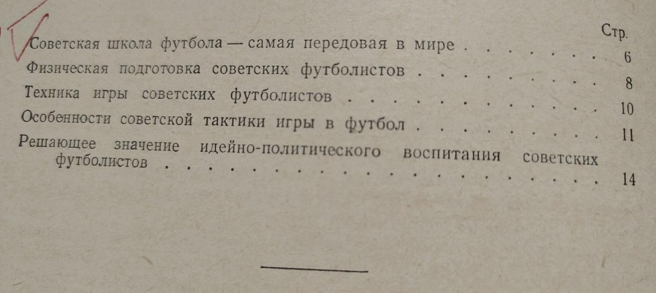 Буклет. Савин С.А Советская школа футбола (изд. Знание Москва 1952 16 страниц) 1