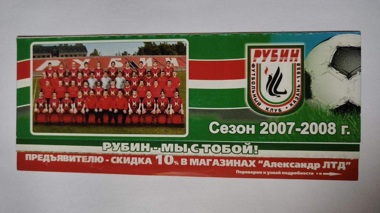 Фото-буклет. Рубин Казань Сезон 2007/2008