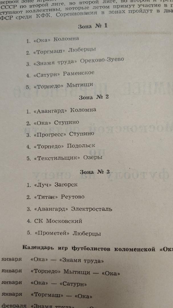 Коломна. Зимнее пер-во Московской обл. 1991 Мытищи Люберцы Сатурн Раменское... 1