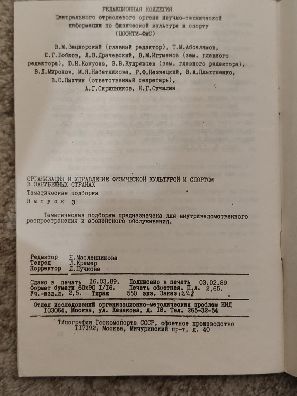 Организация и управление физической культуры и спортом в зарубежных странах 1989 2