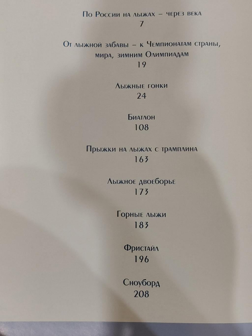 Т.И. Раменская Гордись, великая Россия! к 110-летию лыжного спорта 1895-2005 1